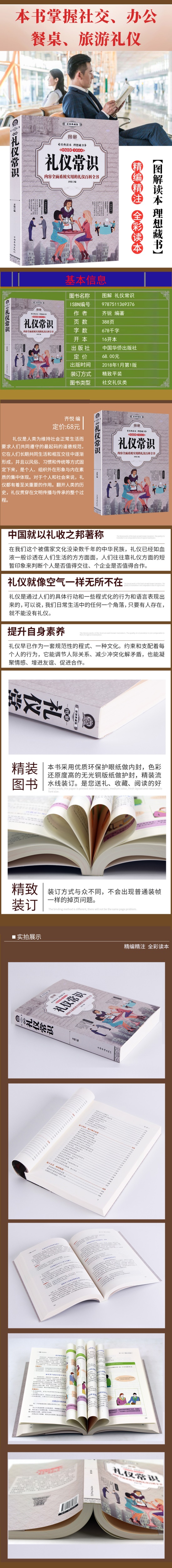 全2册 礼仪书籍 图解礼仪常识+社会常识全知道 不可不知的社会社交礼仪常识 社交心理 职场与生活阅读礼仪场景口才语言沟通书籍