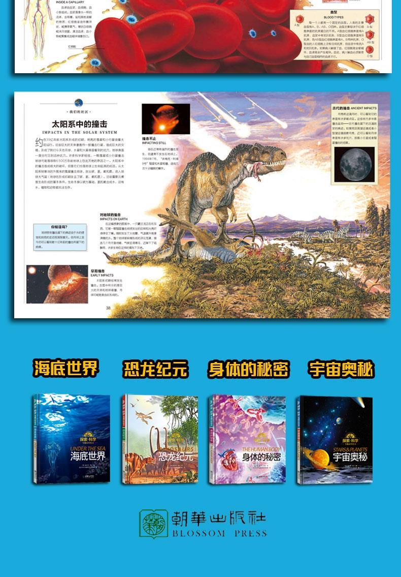 探索科学专题百科绘本(全4册) (英)威尔登·欧文(Weldon Owen) 著;北京学乐行知教育科学研究院 译 著作 其它儿童读物 少儿