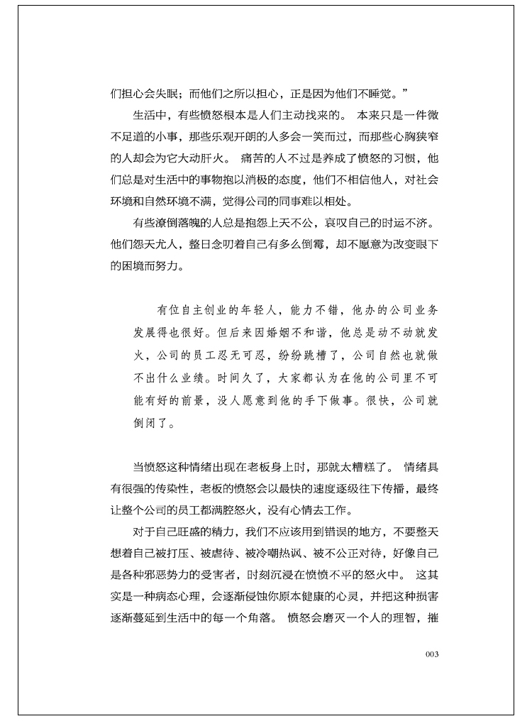 【满39减10】修心三不正版高情商书籍沟通术聊天术口才与说话技巧的演讲与口才训练销售技巧和话术语言表达能力书口才三绝为人三会