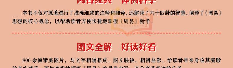 精装正版图解易经全书周易全解入门基础知识全集彩绘彩图注解白话文译文译注原版南怀瑾杂说易经的智慧奥秘曾仕强八卦风水与预测学