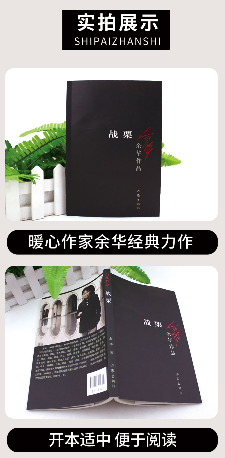 战栗余华著作品活着兄弟许三观卖血记作者现实一种世事如烟中国现当代