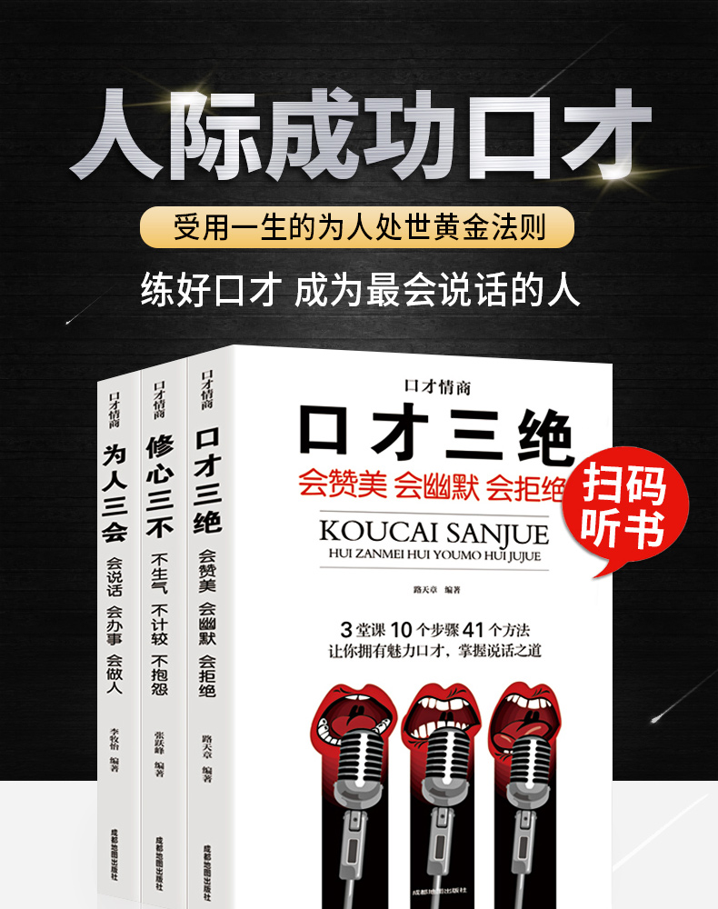 口才三绝正版全套3册为人三会套装修心不3本如何提升销售技巧和话术沟通的艺术休心修行做人蚂蚁书苑书院学说话的书籍畅销书排行榜