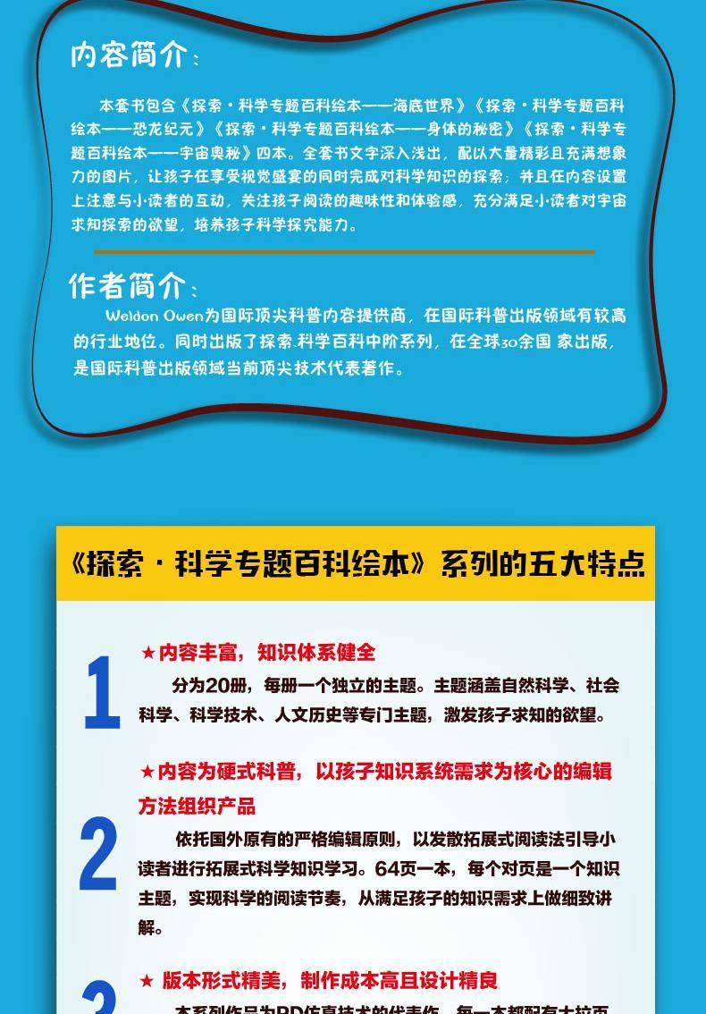 探索科学专题百科绘本(全4册) (英)威尔登·欧文(Weldon Owen) 著;北京学乐行知教育科学研究院 译 著作 其它儿童读物 少儿
