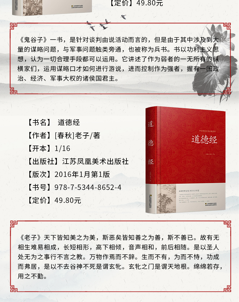 国学经典道德经+知行合一+鬼谷子全套书籍老子道德经说什么正版原著解读人生哲学经典书王阳明知行合一合集精装版书籍畅销书排行榜