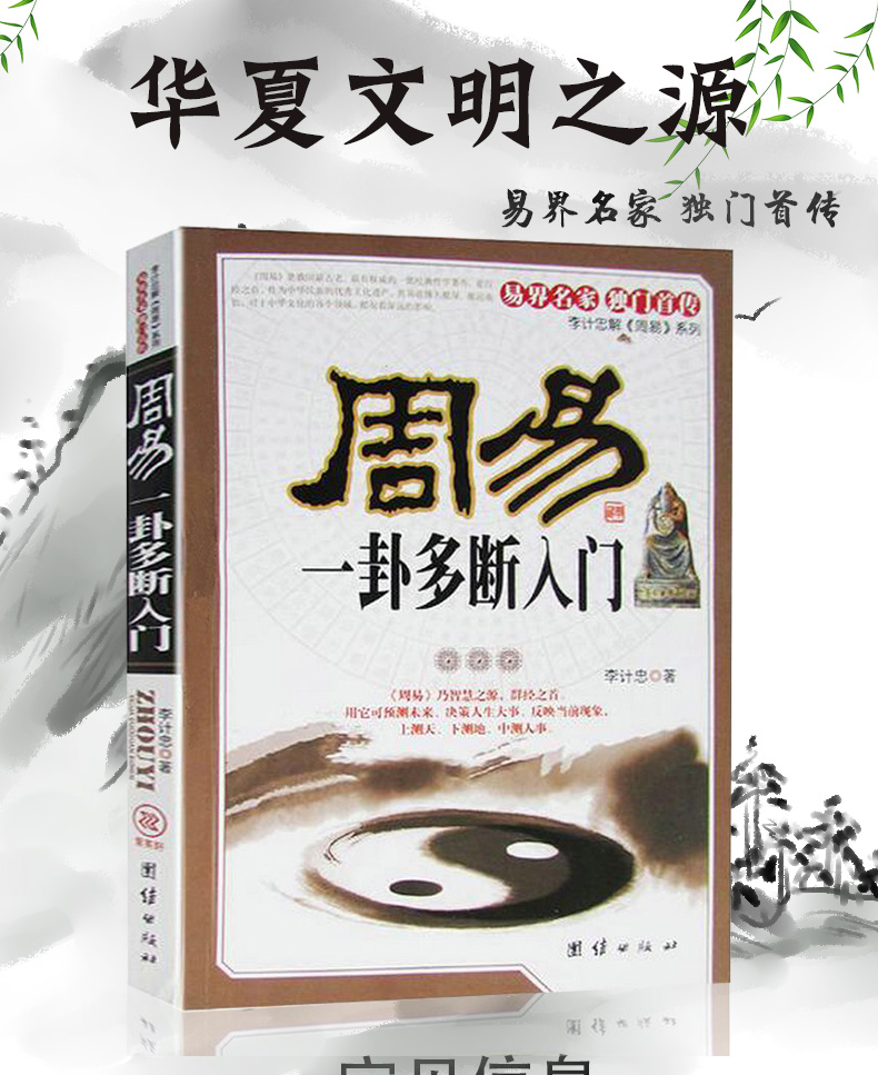 全6册周易相学入门释疑通解精粹 李计忠解周易系列麻衣神相相法相术 手相面相与命运相学书籍大全易经入门五行八卦居家实用风水学
