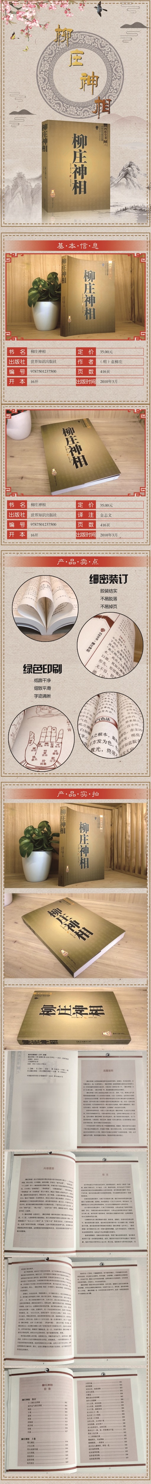 正版  柳庄神相 袁柳庄 中国古代相术国学名著 文白对照足本全译 相法断面相手相 推算运势风水占卜算卦玄学 相术大全EF