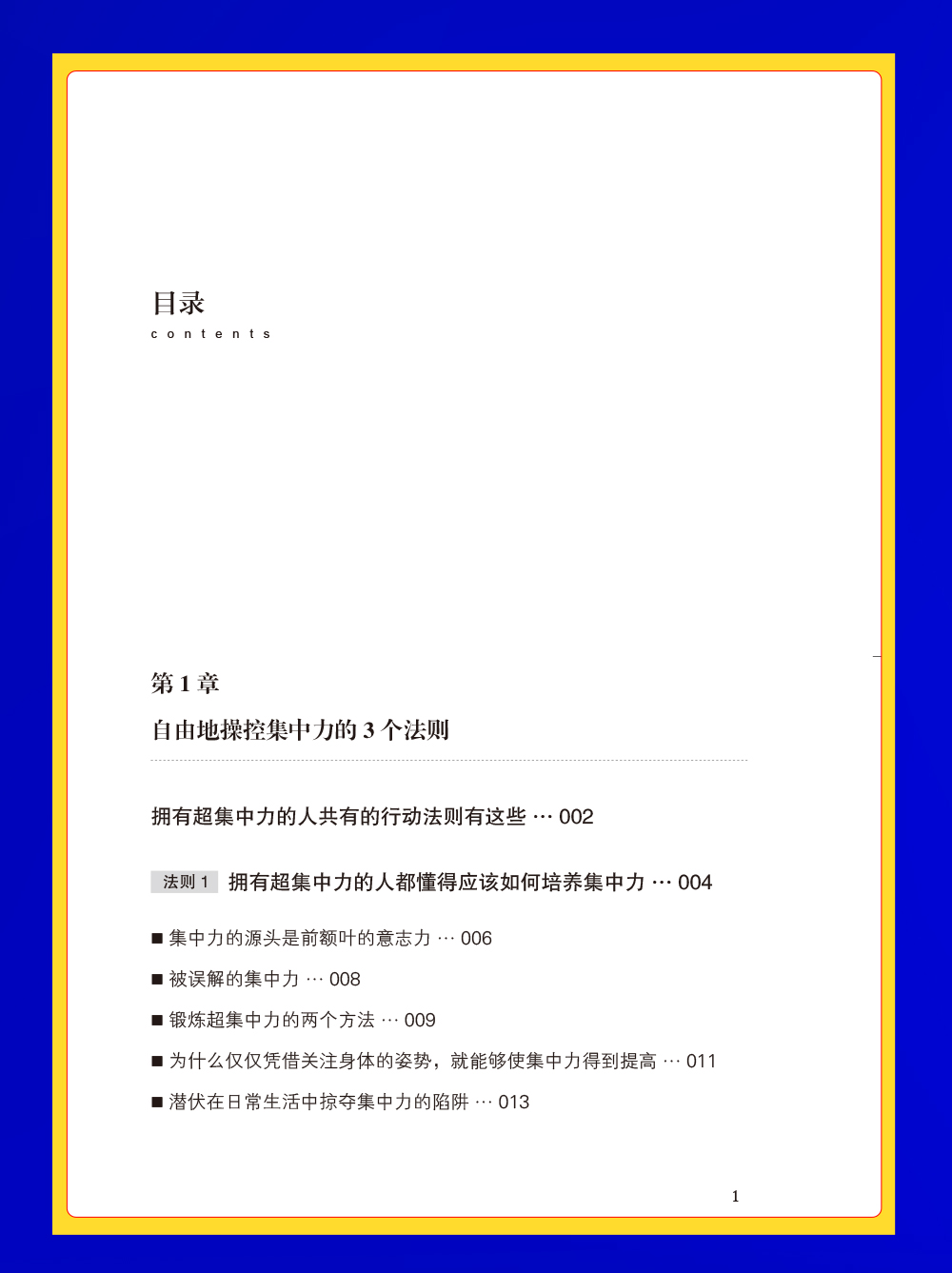正版 现货 超集中力 (日)大吾 著 韩林彤 译成功  经管、励志 为什么你总是想得很好却做不好 心理学畅销图书 北京联合出版
