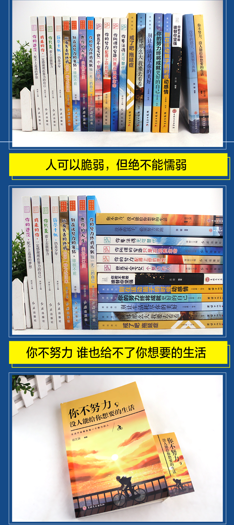 全20册 你不努力没人能给你想要的生活谁也给不了全套10本+十册如果没有伞的孩子必须奔跑正版青春文学青少年励志成长书籍畅销书