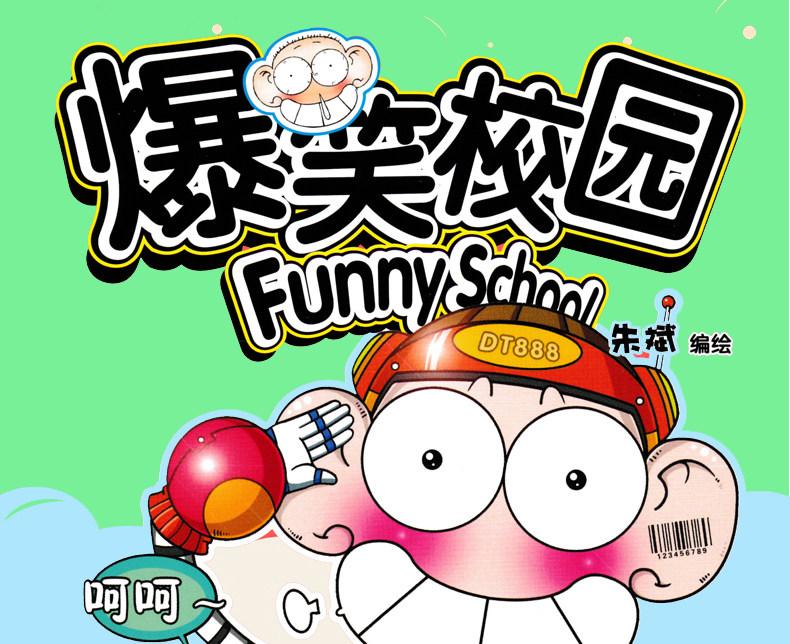 爆笑校园1-10(10册) 朱斌 编 少儿艺术/手工贴纸书/涂色书 少儿 广州出版社 2401883000034 书籍畅销书排行榜