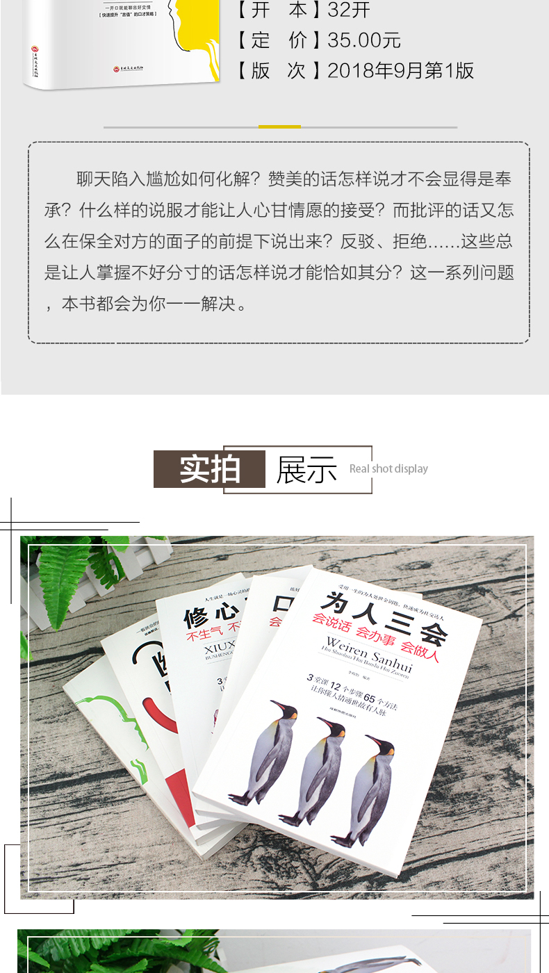 5册口才三绝会赞美会幽默会拒绝为人三会会说话会办事会做人修心三不不生气不计较不抱怨所谓情商高就是会说话口才书籍 畅销书