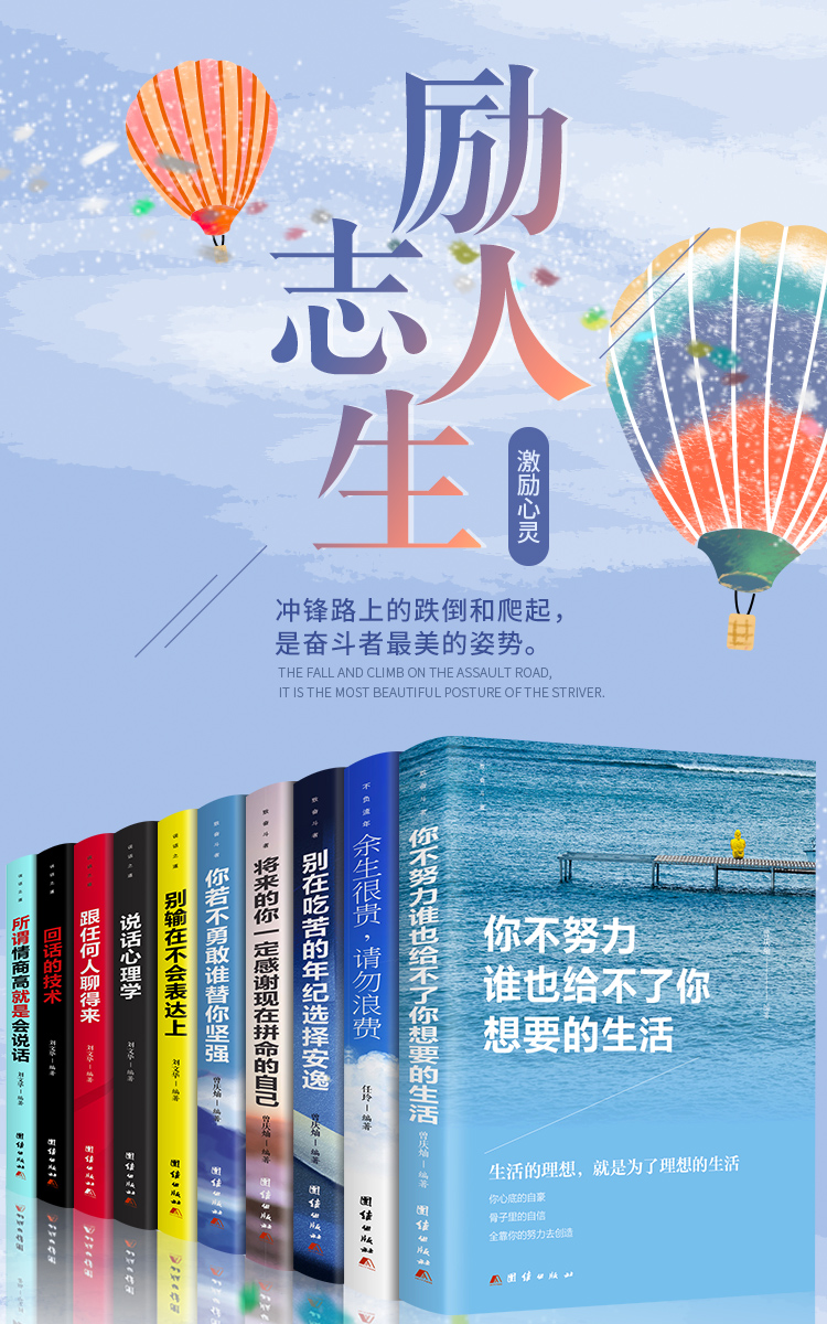 正版全套10册致奋斗者系列+沟通的艺术系列 你不努力谁也给不了你想要的生活十本别在青少年青春励志书籍畅销书排行榜博森图书