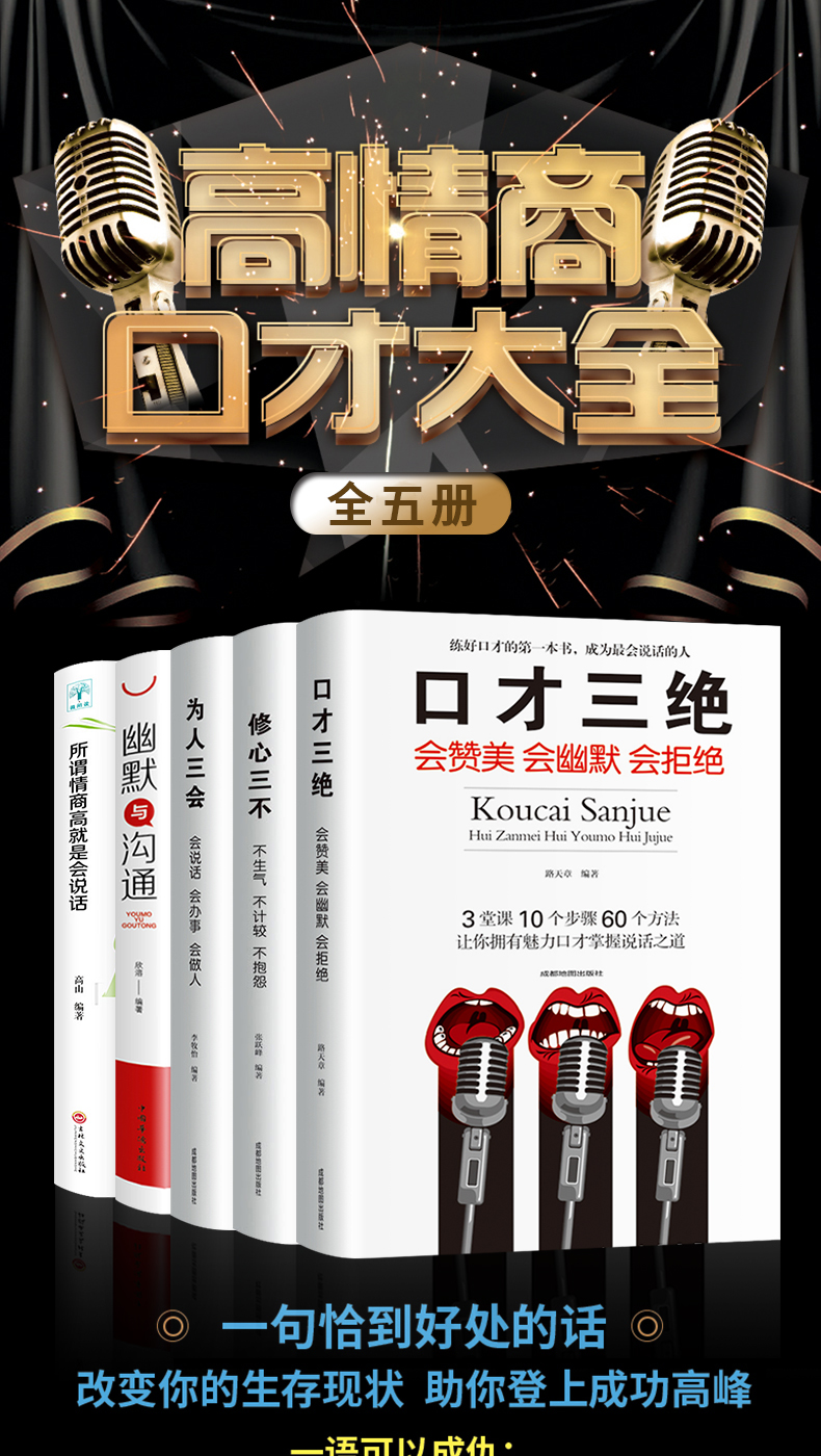 5册口才三绝会赞美会幽默会拒绝为人三会会说话会办事会做人修心三不不生气不计较不抱怨所谓情商高就是会说话口才书籍 畅销书