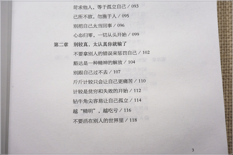 【满39减10】修心三不正版高情商书籍沟通术聊天术口才与说话技巧的演讲与口才训练销售技巧和话术语言表达能力书口才三绝为人三会