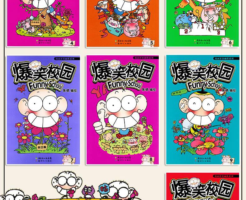 爆笑校园1-10(10册) 朱斌 编 少儿艺术/手工贴纸书/涂色书 少儿 广州出版社 2401883000034 书籍畅销书排行榜