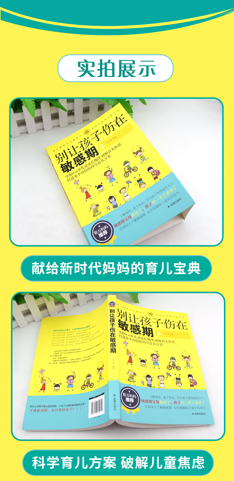 别让你的孩子伤在敏感期0-3-6岁育儿书籍家庭教育早教捕捉儿童敏感期父母正面管教育儿百科教育孩子的书籍畅销排行榜
