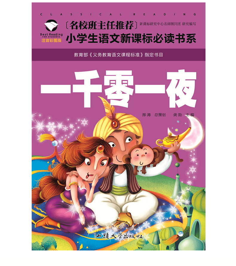 格列佛游记+一千零一夜 世界儿童文学名6-8-12岁青少年儿童文学读物小学生课外阅读必读名著 四五六年级课外书籍
