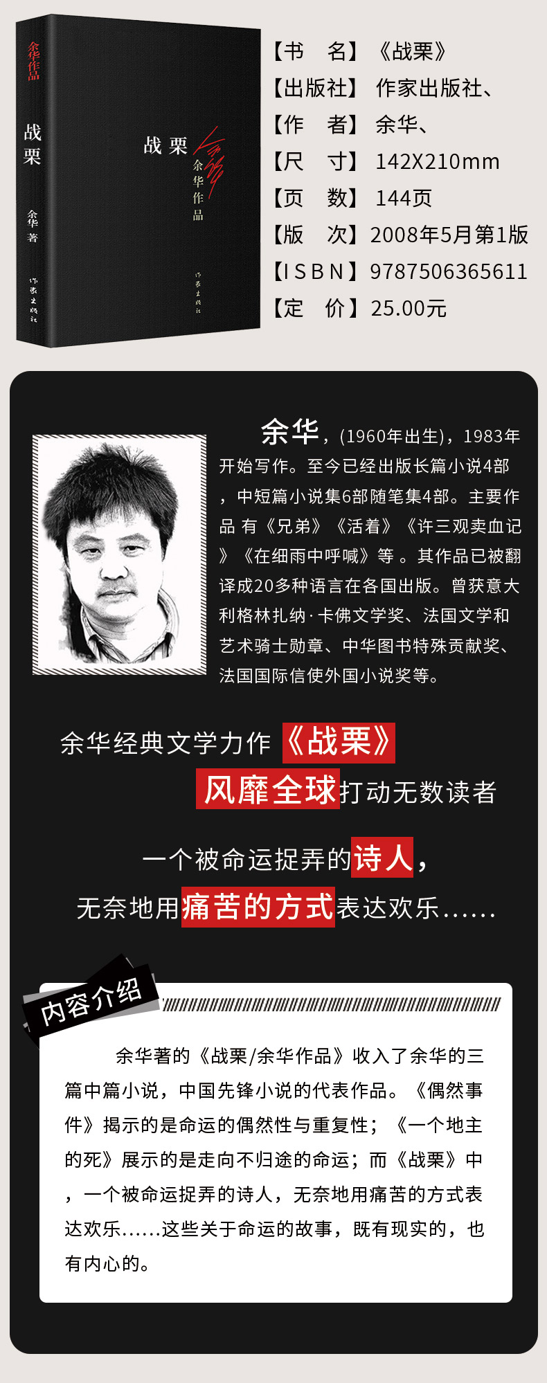 战栗余华著作品活着兄弟许三观卖血记作者现实一种世事如烟中国现当代