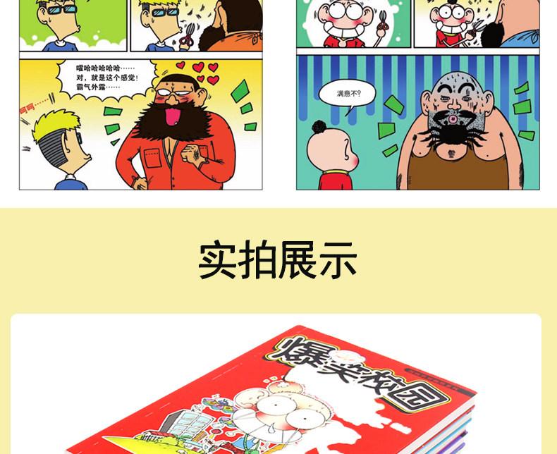 爆笑校园1-10(10册) 朱斌 编 少儿艺术/手工贴纸书/涂色书 少儿 广州出版社 2401883000034 书籍畅销书排行榜