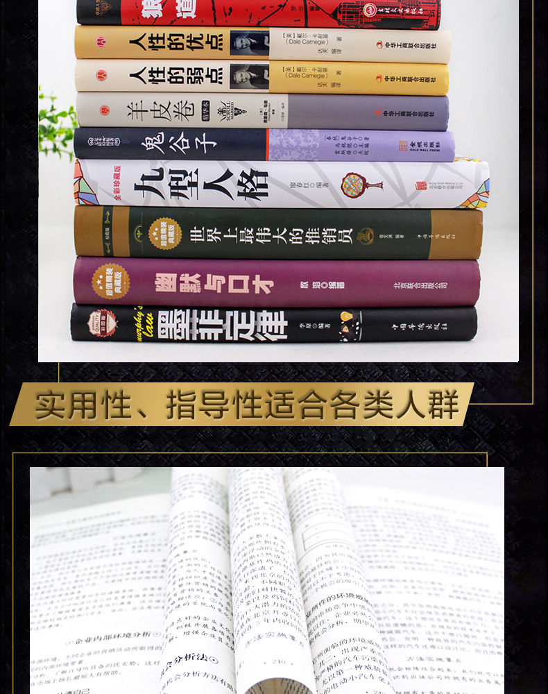 【官方正版】精装全套10册 狼道鬼谷子墨菲定律羊皮卷人性的弱点全集人生必读十本书收益受益一生影响终生成功励志书籍畅销书15五5
