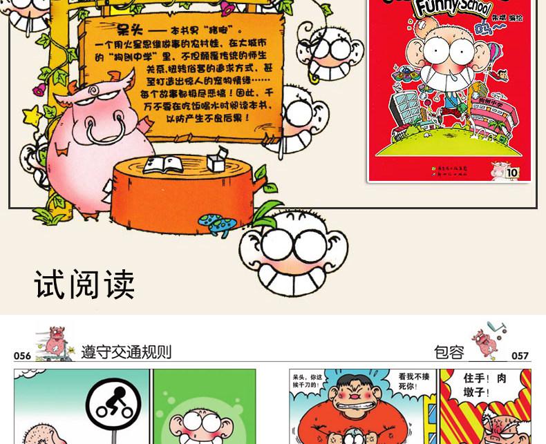 爆笑校园1-10(10册) 朱斌 编 少儿艺术/手工贴纸书/涂色书 少儿 广州出版社 2401883000034 书籍畅销书排行榜