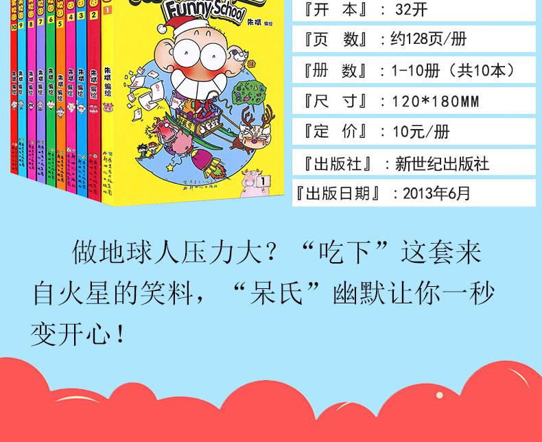 爆笑校园1-10(10册) 朱斌 编 少儿艺术/手工贴纸书/涂色书 少儿 广州出版社 2401883000034 书籍畅销书排行榜
