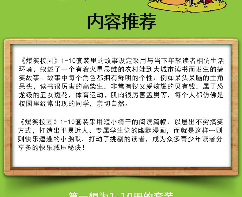 爆笑校园1-10(10册) 朱斌 编 少儿艺术/手工贴纸书/涂色书 少儿 广州出版社 2401883000034 书籍畅销书排行榜