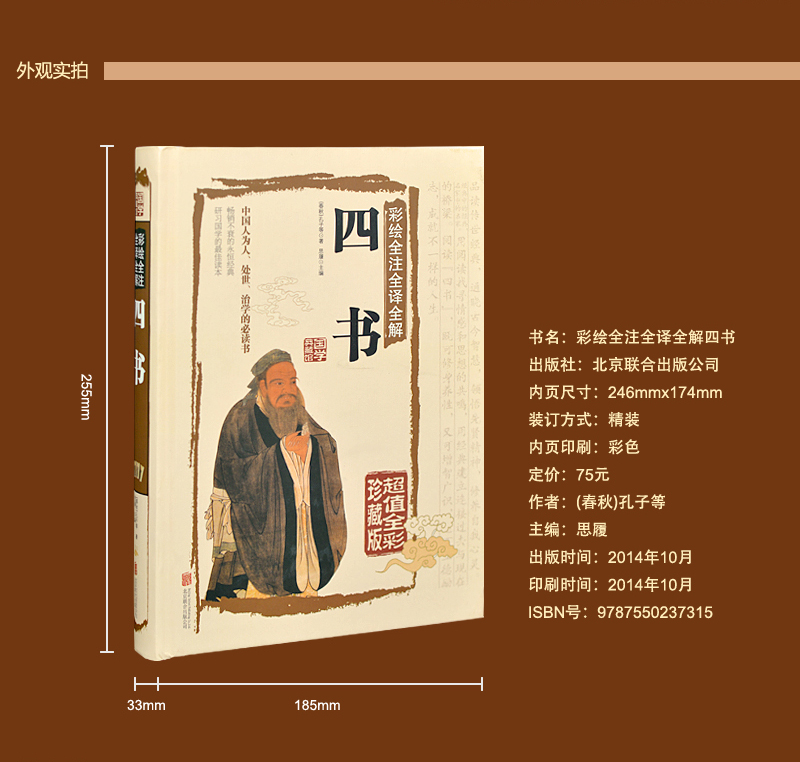 国学典藏馆 白话文硬壳精装正版书籍 彩绘全注全译全解四书 文白对照原文注释 中国儒家经典书籍传统文化名著图书籍 Y