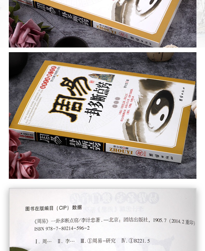 全6册周易相学入门释疑通解精粹 李计忠解周易系列麻衣神相相法相术 手相面相与命运相学书籍大全易经入门五行八卦居家实用风水学