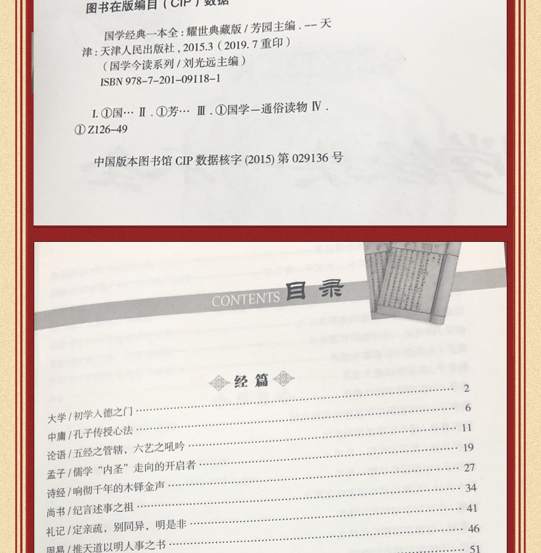 正版 国学经典一本全 精装图文耀世典藏版国学今读系列文白对照书籍中国哲学 国学经典一本全原文译文国学知识圣贤智慧正版图书