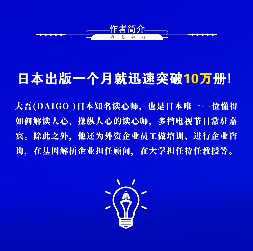正版 现货 超集中力 (日)大吾 著 韩林彤 译成功  经管、励志 为什么你总是想得很好却做不好 心理学畅销图书 北京联合出版