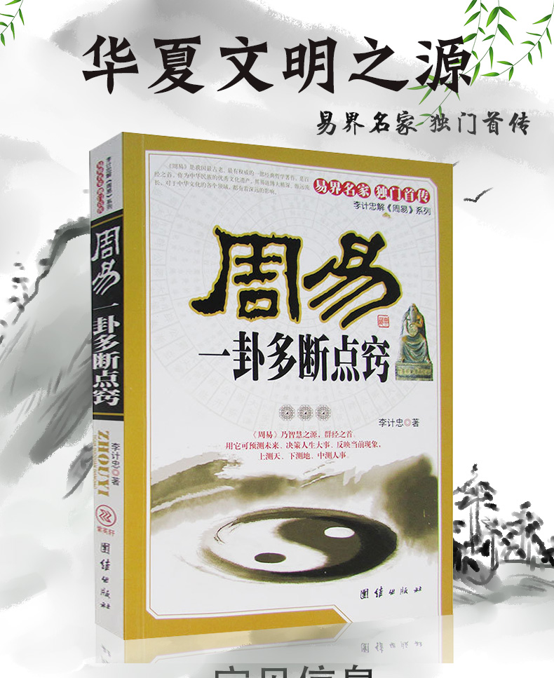 全6册周易相学入门释疑通解精粹 李计忠解周易系列麻衣神相相法相术 手相面相与命运相学书籍大全易经入门五行八卦居家实用风水学