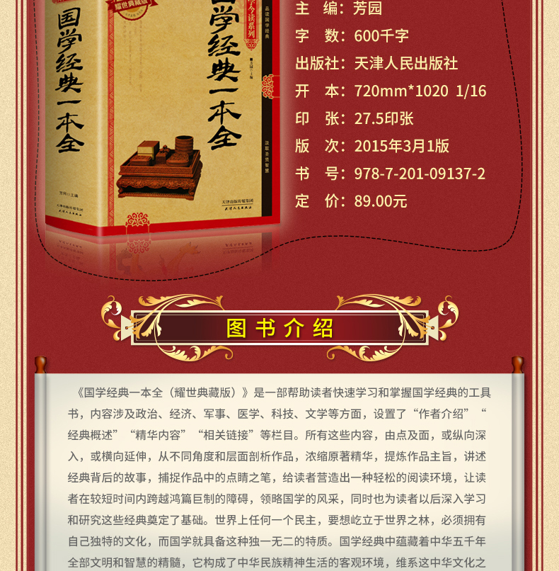 正版 国学经典一本全 精装图文耀世典藏版国学今读系列文白对照书籍中国哲学 国学经典一本全原文译文国学知识圣贤智慧正版图书