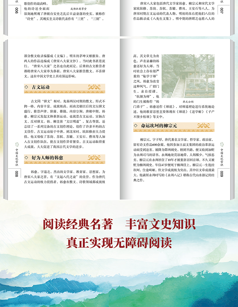 中国古代文化常识 高考版 图典历史文化常识 正版包邮文学通典畅销书籍 国学经典集萃 双色图文版 GF