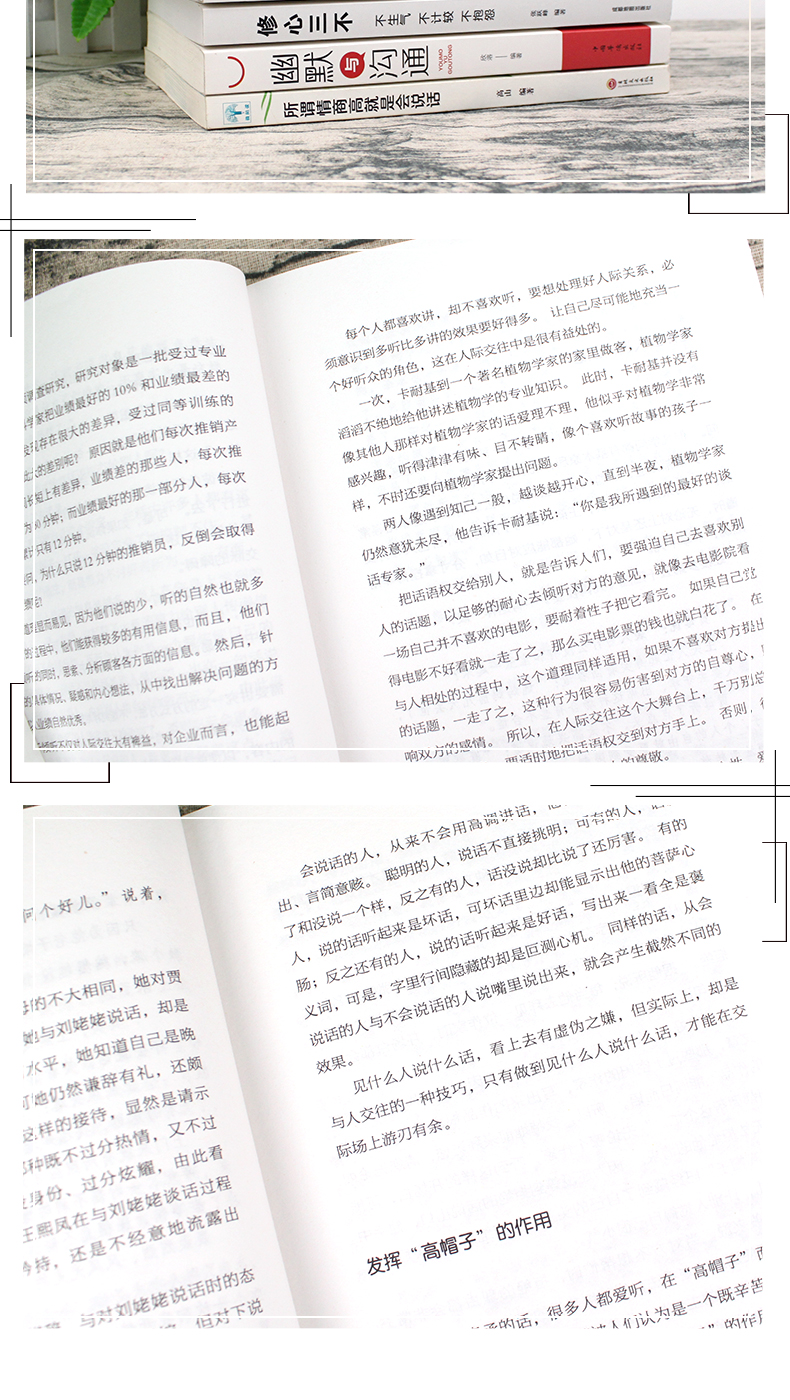 5册口才三绝会赞美会幽默会拒绝为人三会会说话会办事会做人修心三不不生气不计较不抱怨所谓情商高就是会说话口才书籍 畅销书
