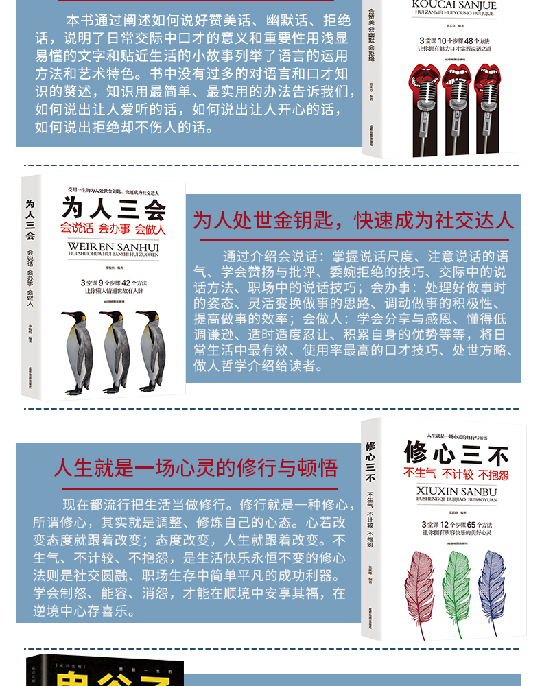 口才三绝正版为人三会套装修心三不3本修行三不会人际交往心理学说话技巧的书休心修身高情商聊天书籍畅销书抖音热门推荐