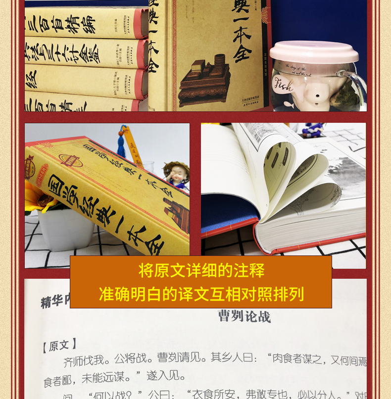 正版 国学经典一本全 精装图文耀世典藏版国学今读系列文白对照书籍中国哲学 国学经典一本全原文译文国学知识圣贤智慧正版图书