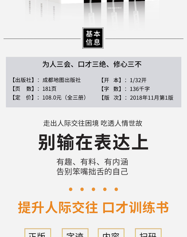 口才三绝正版全套3册为人三会套装修心不3本如何提升销售技巧和话术沟通的艺术休心修行做人蚂蚁书苑书院学说话的书籍畅销书排行榜