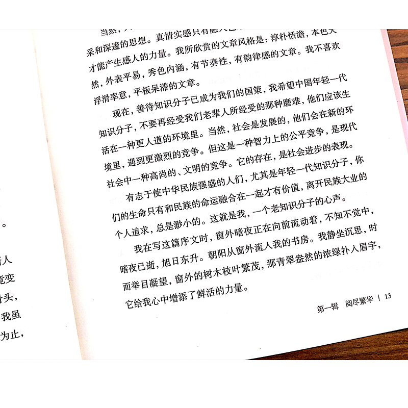 季羡林散文集精选 人生何处不欢喜 中国现当代文学书籍 青少年课外阅读 文学随笔散文 感悟成长智慧人生课外读本FG