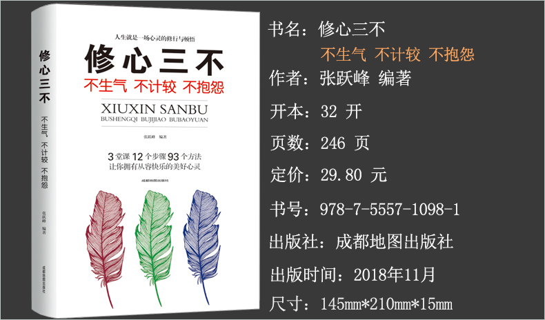 【满39减10】修心三不正版高情商书籍沟通术聊天术口才与说话技巧的演讲与口才训练销售技巧和话术语言表达能力书口才三绝为人三会