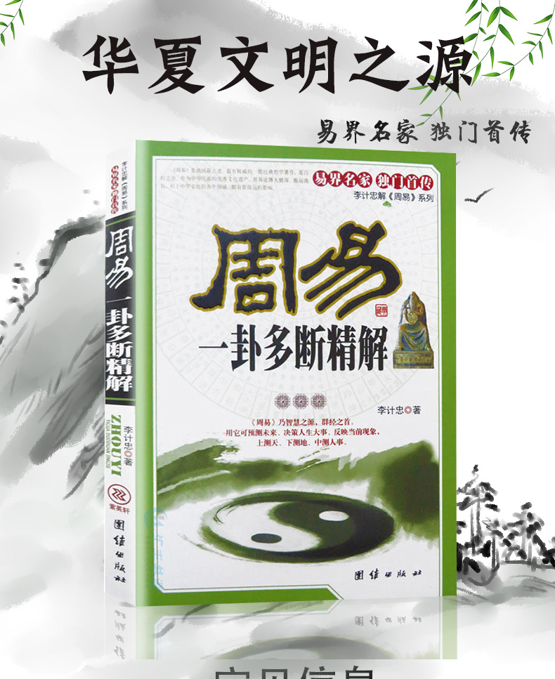 全6册周易相学入门释疑通解精粹 李计忠解周易系列麻衣神相相法相术 手相面相与命运相学书籍大全易经入门五行八卦居家实用风水学