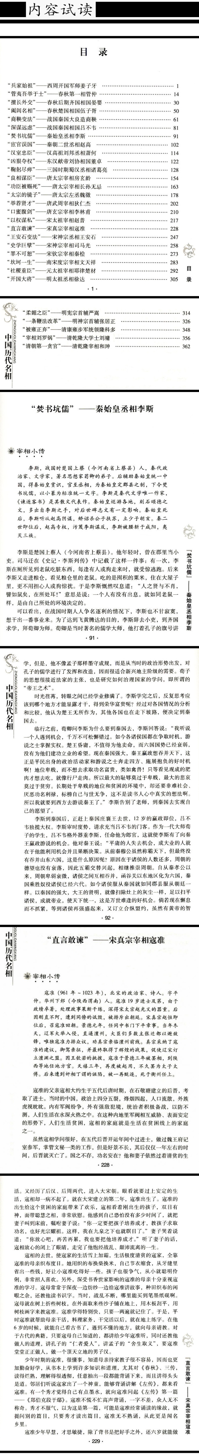 正版中国历代名相 古代文人文臣全本无删减无障碍阅读版 历史名人诸葛亮刘伯温商鞅魏征狄仁杰王安石张居正和珅书籍 畅销书ND