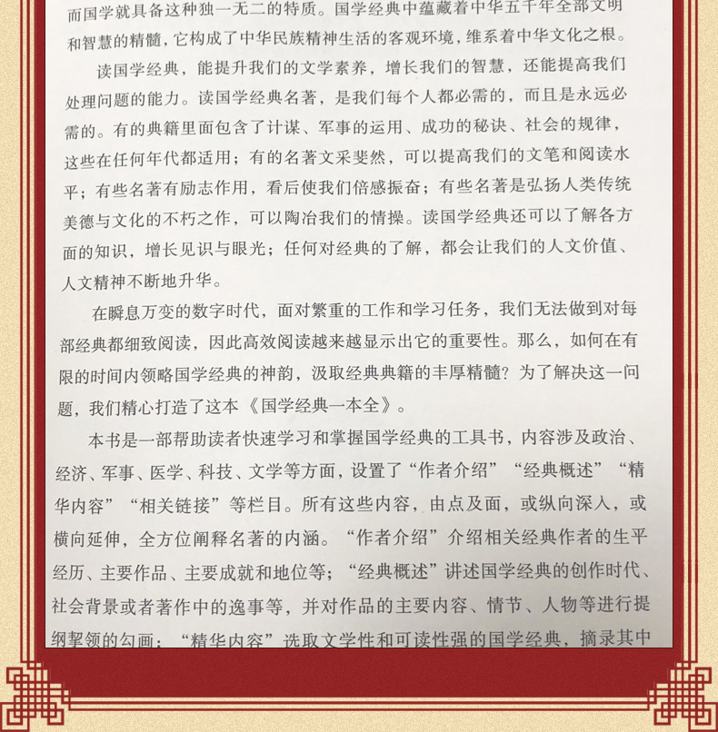 正版 国学经典一本全 精装图文耀世典藏版国学今读系列文白对照书籍中国哲学 国学经典一本全原文译文国学知识圣贤智慧正版图书