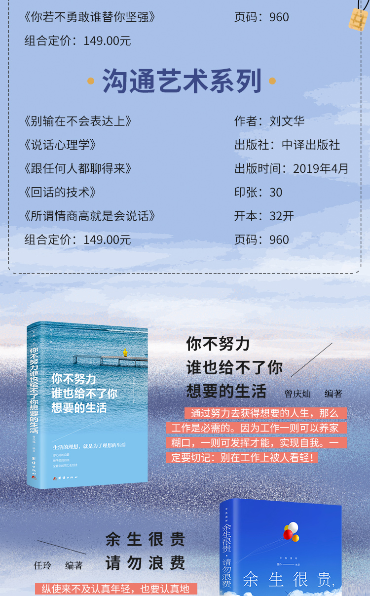 正版全套10册致奋斗者系列+沟通的艺术系列 你不努力谁也给不了你想要的生活十本别在青少年青春励志书籍畅销书排行榜博森图书