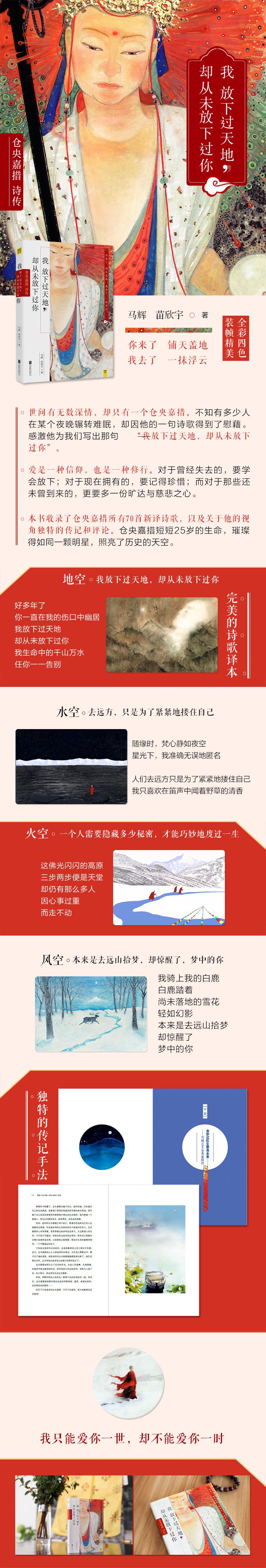 我放下过天地却从未放下过你 仓央嘉措传诗集全集 古风插画诗选书仓央嘉措的书宗教哲学教育书 藏族文学成功励志书籍