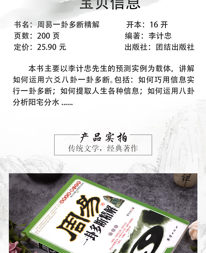 全6册周易相学入门释疑通解精粹 李计忠解周易系列麻衣神相相法相术 手相面相与命运相学书籍大全易经入门五行八卦居家实用风水学