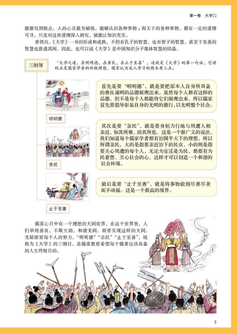 国学典藏馆 白话文硬壳精装正版书籍 彩绘全注全译全解四书 文白对照原文注释 中国儒家经典书籍传统文化名著图书籍 Y