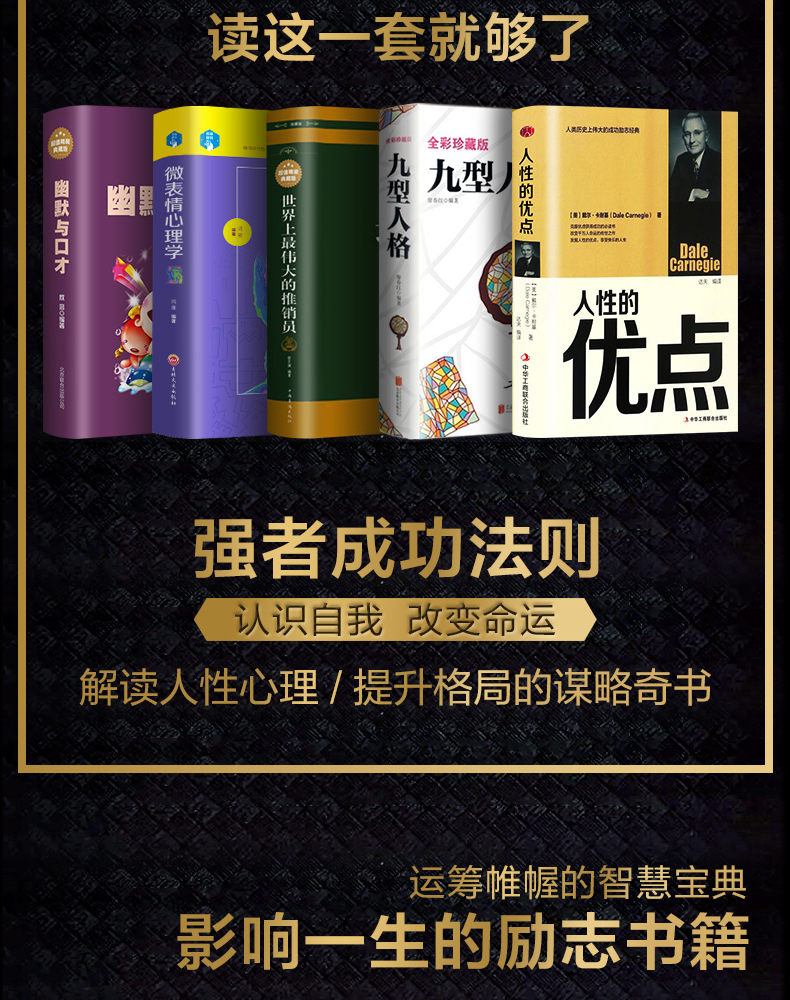 【官方正版】精装全套10册 狼道鬼谷子墨菲定律羊皮卷人性的弱点全集人生必读十本书收益受益一生影响终生成功励志书籍畅销书15五5