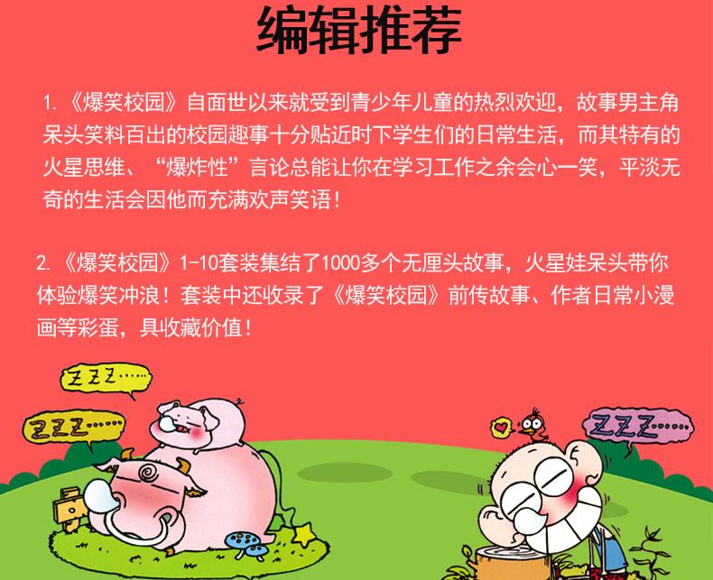 爆笑校园1-10(10册) 朱斌 编 少儿艺术/手工贴纸书/涂色书 少儿 广州出版社 2401883000034 书籍畅销书排行榜
