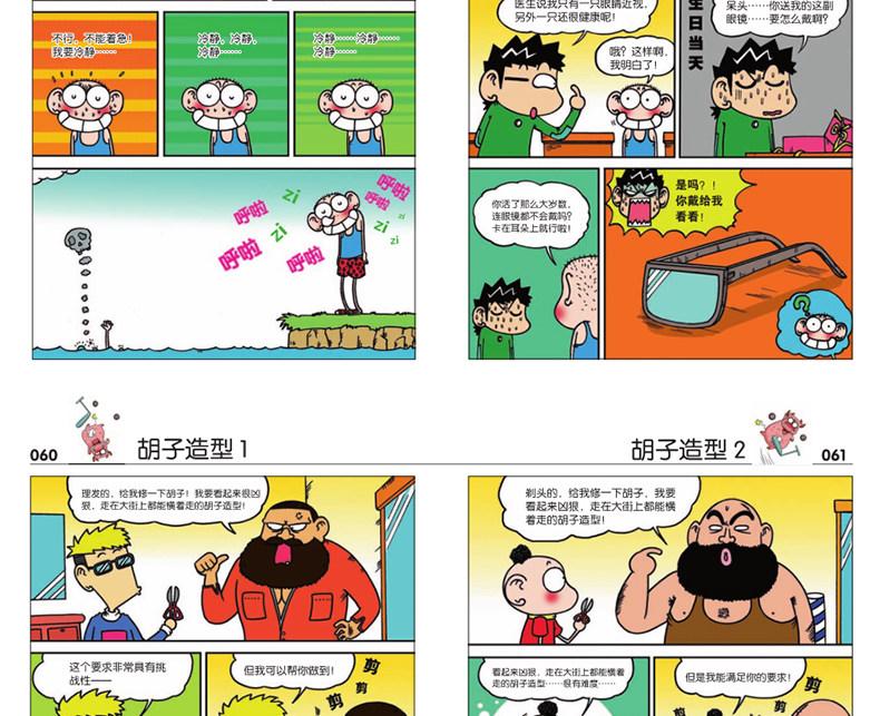爆笑校园1-10(10册) 朱斌 编 少儿艺术/手工贴纸书/涂色书 少儿 广州出版社 2401883000034 书籍畅销书排行榜