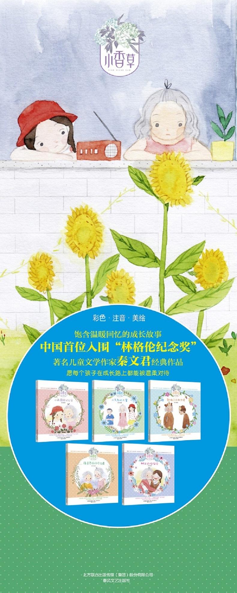 小香草:彩色注音版 秦文君 著 著作 其它儿童读物 少儿 春风文艺出版社 2200432000003 书籍畅销书排行榜